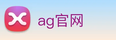 ag官网 logo